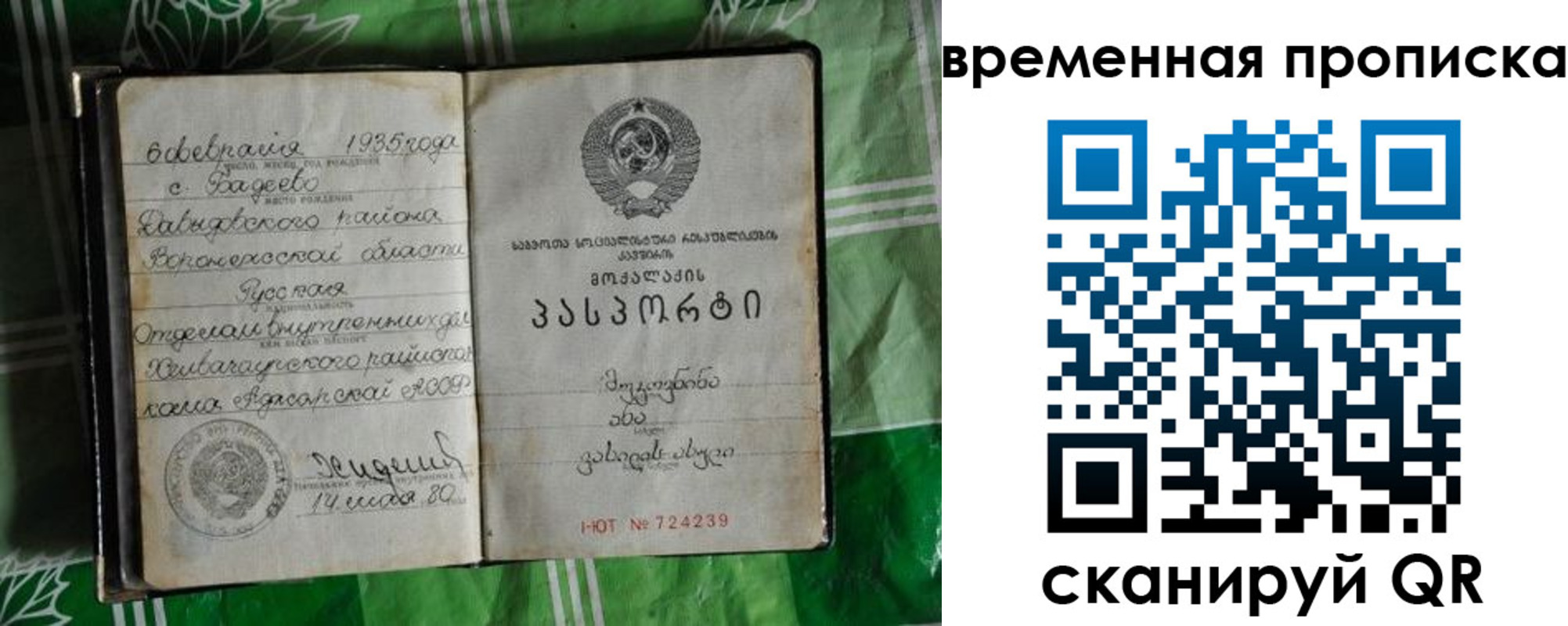 прописка в Угличе